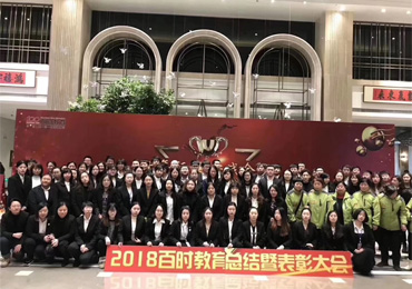 2019年大南分校年度表彰大会