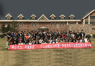 百时教育宁山分校 ——2019年第一季度表彰大会暨团建拓展活动印象