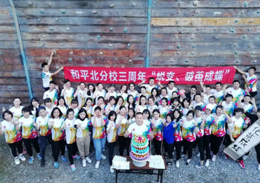 蜕变,破茧成蝶——和平北大街分校三周年纪念
