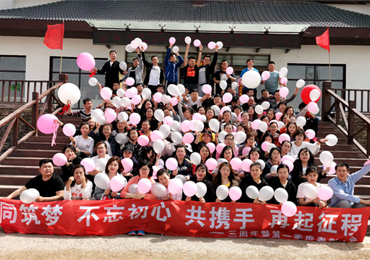 同筑梦 不忘初心 共携手 再起征程 ——百时教育长白分校三周年暨第一季度表彰大会
